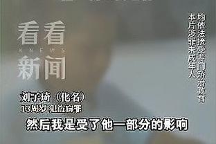 亚历山大：从霍姆格伦来到球队的第一天起 他就是如此的特别